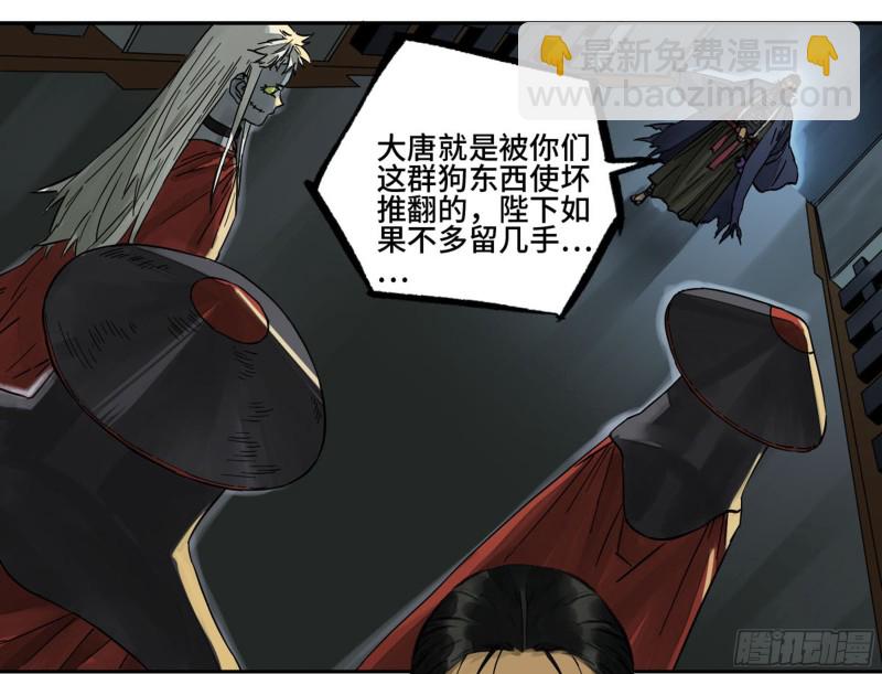 傳武 - 第二卷 104 怪物們(2/2) - 2