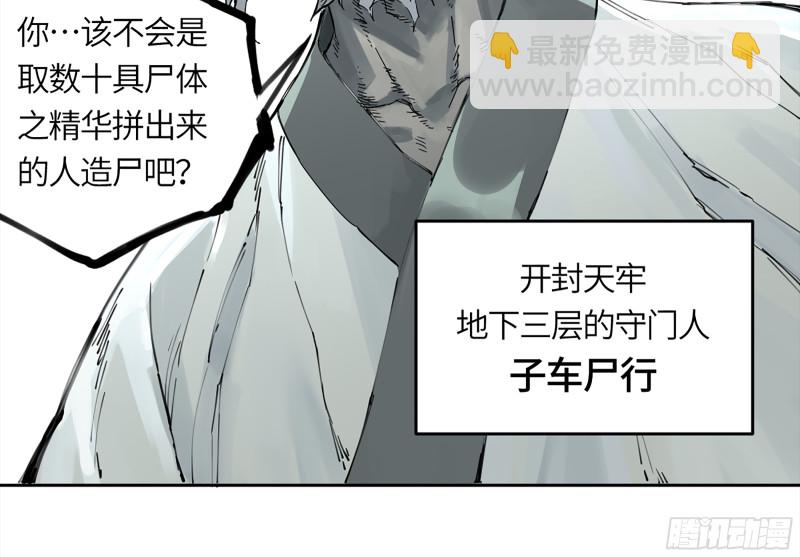 傳武 - 第二卷 108 守門人(1/2) - 2