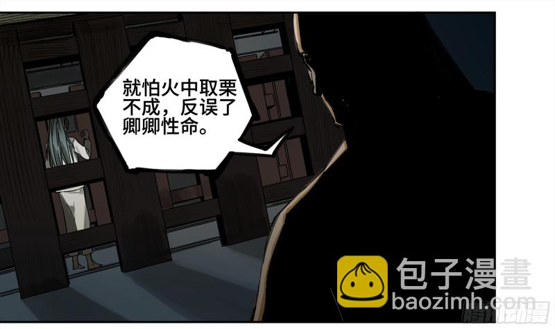 傳武 - 第二卷 108 守門人(1/2) - 2