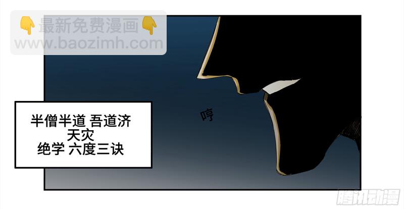 傳武 - 第二卷 108 守門人(1/2) - 3