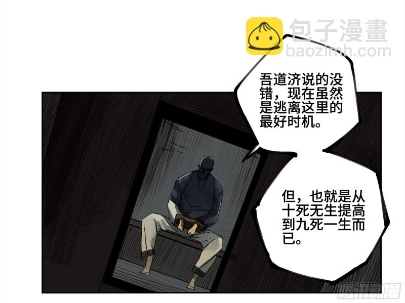 傳武 - 第二卷 108 守門人(1/2) - 5