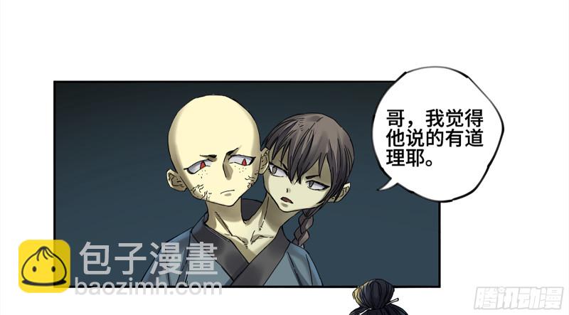 傳武 - 第二卷 108 守門人(1/2) - 7