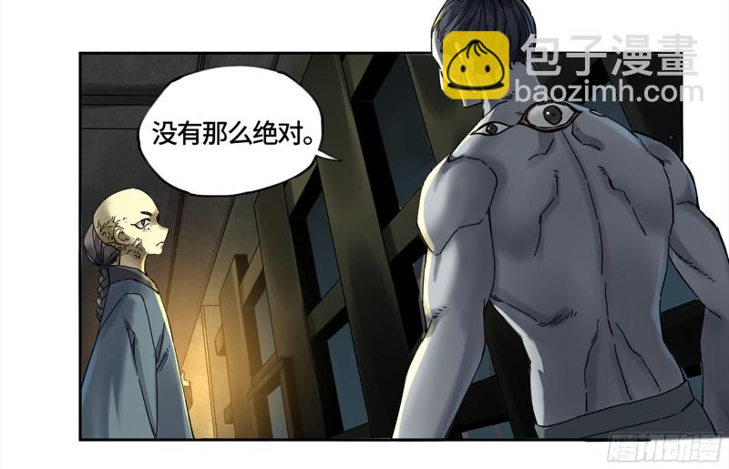 傳武 - 第二卷 108 守門人(1/2) - 8