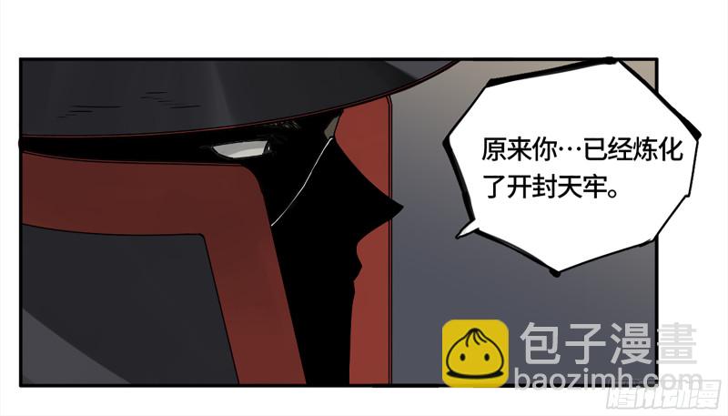 傳武 - 第二卷 108 守門人(2/2) - 1