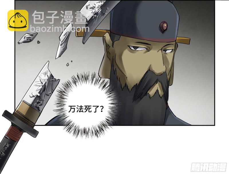 傳武 - 第二卷 110 萬法之死(2/2) - 1