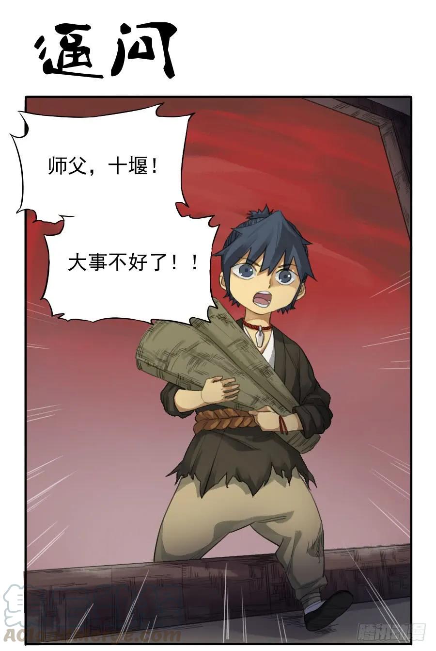 傳武 - 第二十五條：逼問 - 1