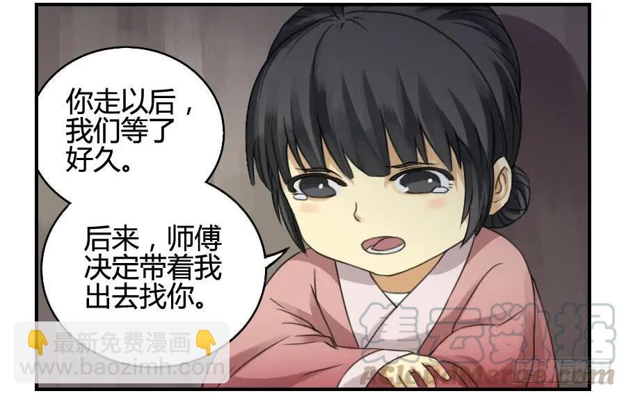 傳武 - 第二十五條：逼問 - 2