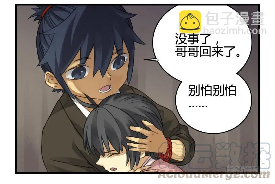 傳武 - 第二十五條：逼問 - 5