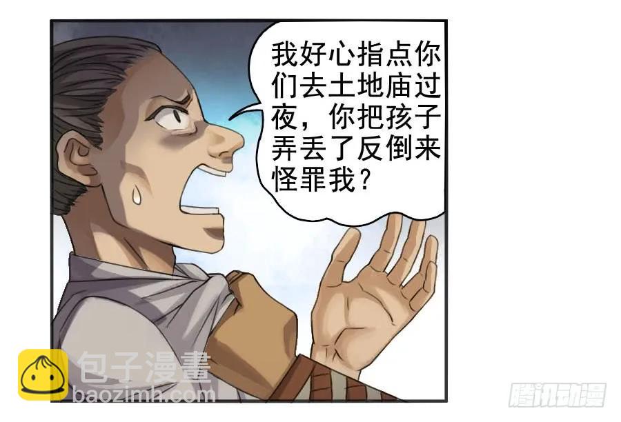 傳武 - 第二十五條：逼問 - 5