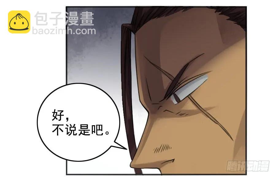 傳武 - 第二十五條：逼問 - 6