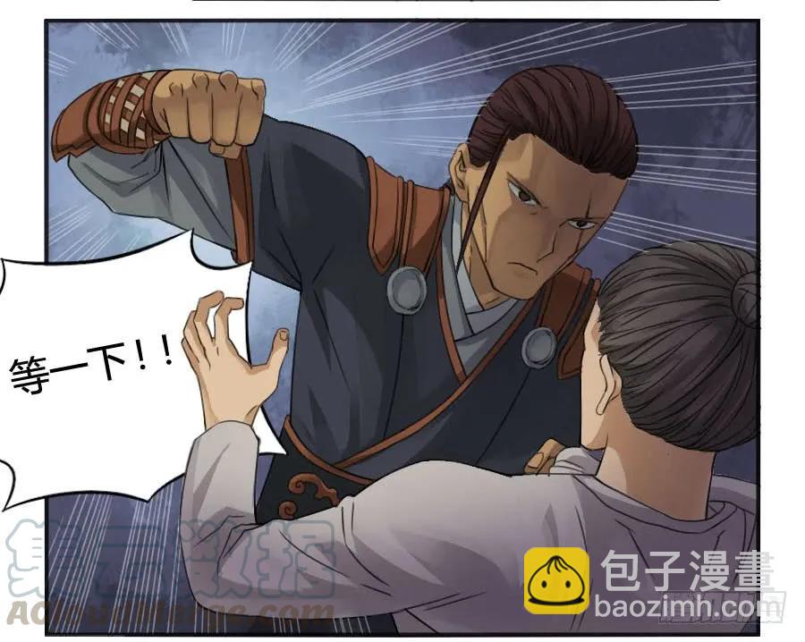 傳武 - 第二十五條：逼問 - 7