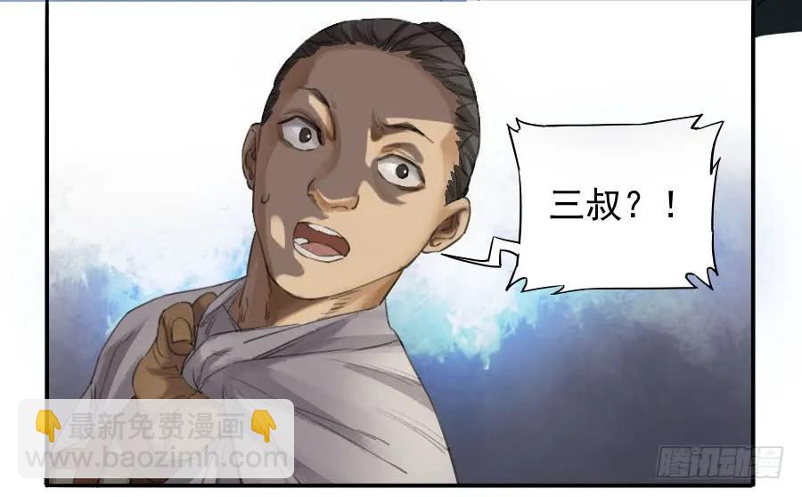 傳武 - 第二十五條：逼問 - 3