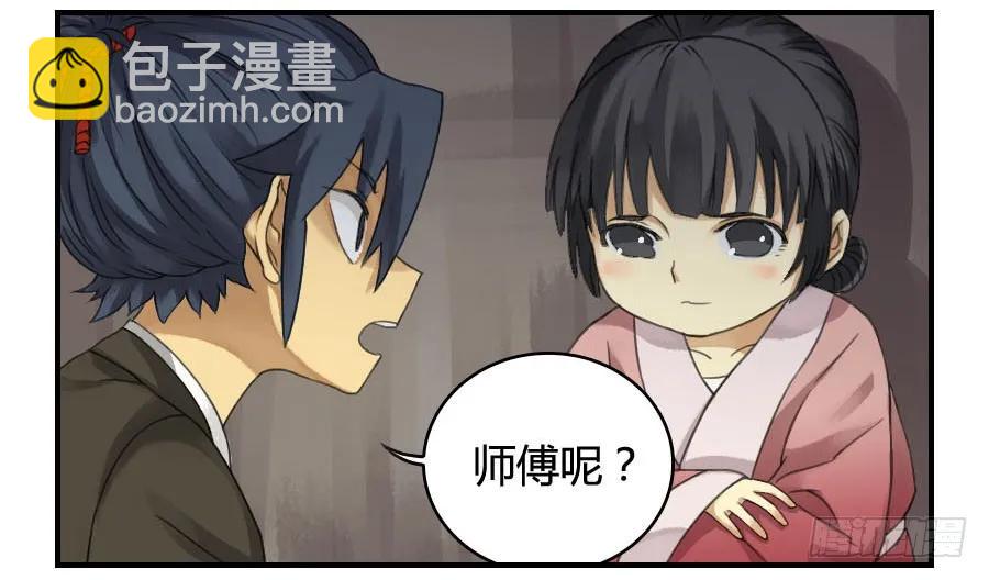 傳武 - 第二十五條：逼問 - 1