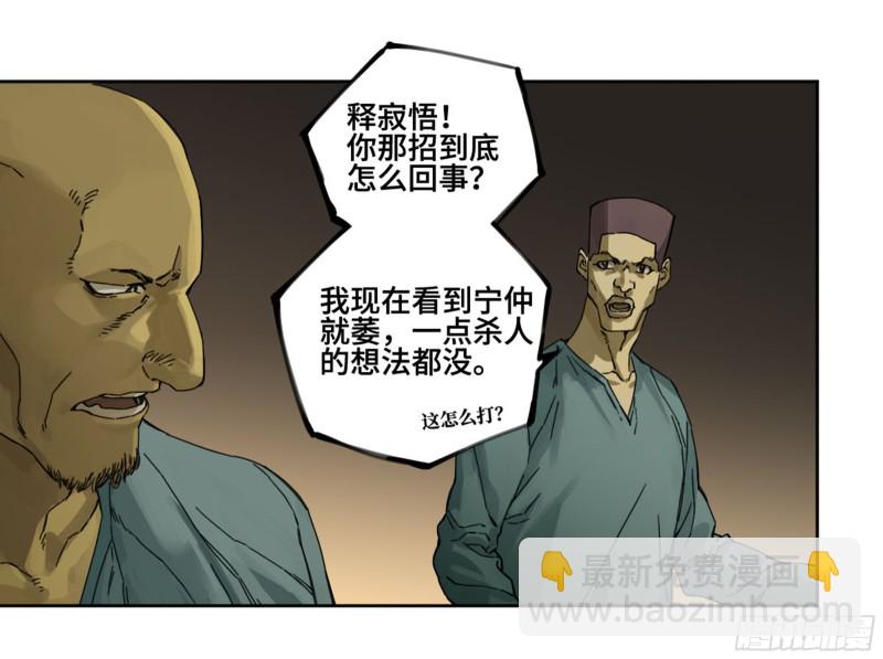 傳武 - 第二卷 118 掣肘(1/2) - 8