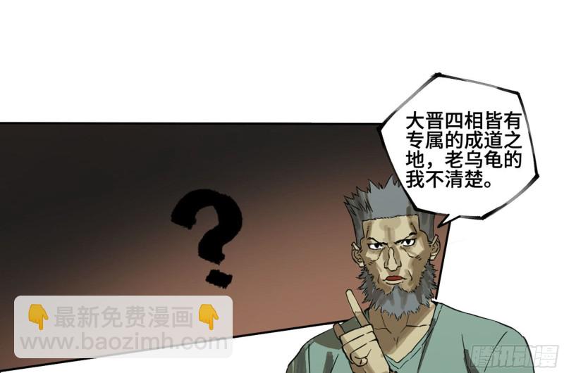 傳武 - 第二卷 120 疑惑(2/2) - 3