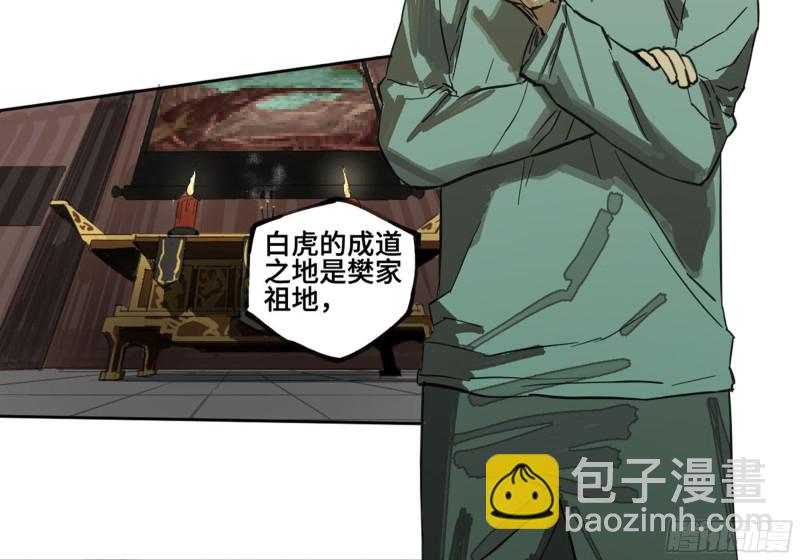 傳武 - 第二卷 120 疑惑(2/2) - 1