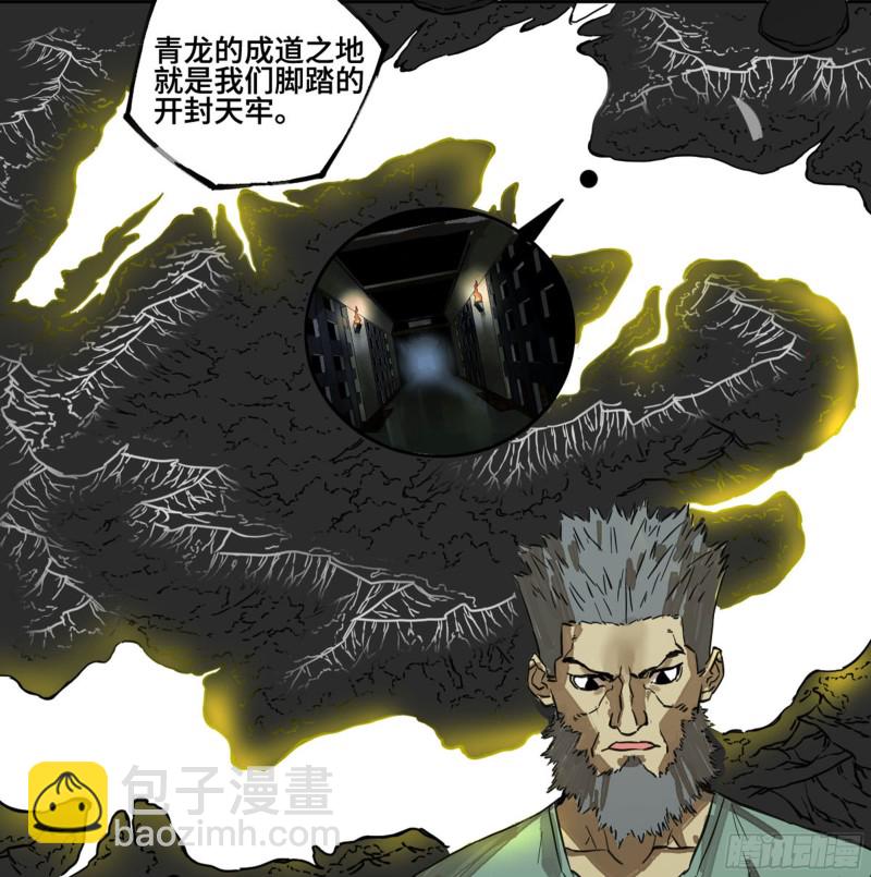 傳武 - 第二卷 120 疑惑(2/2) - 3