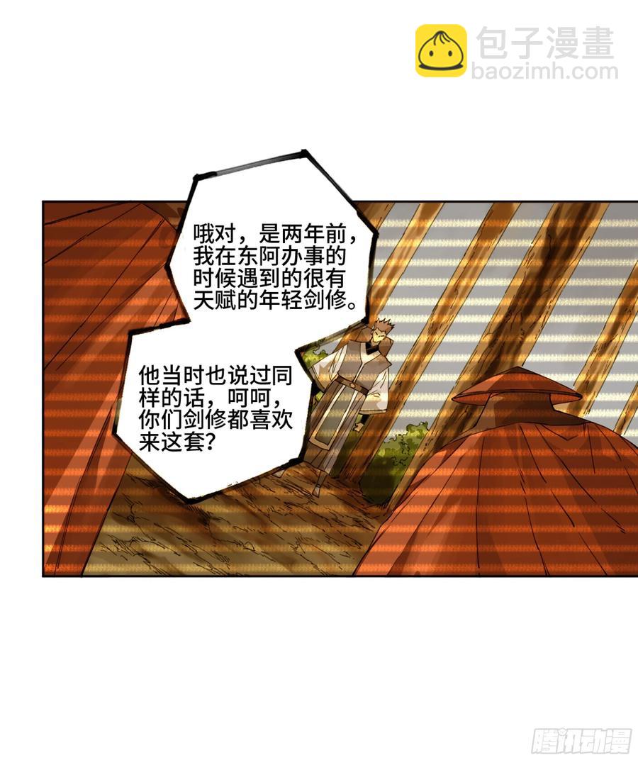 傳武 - 第二卷 有緣總能相見(2/2) - 2