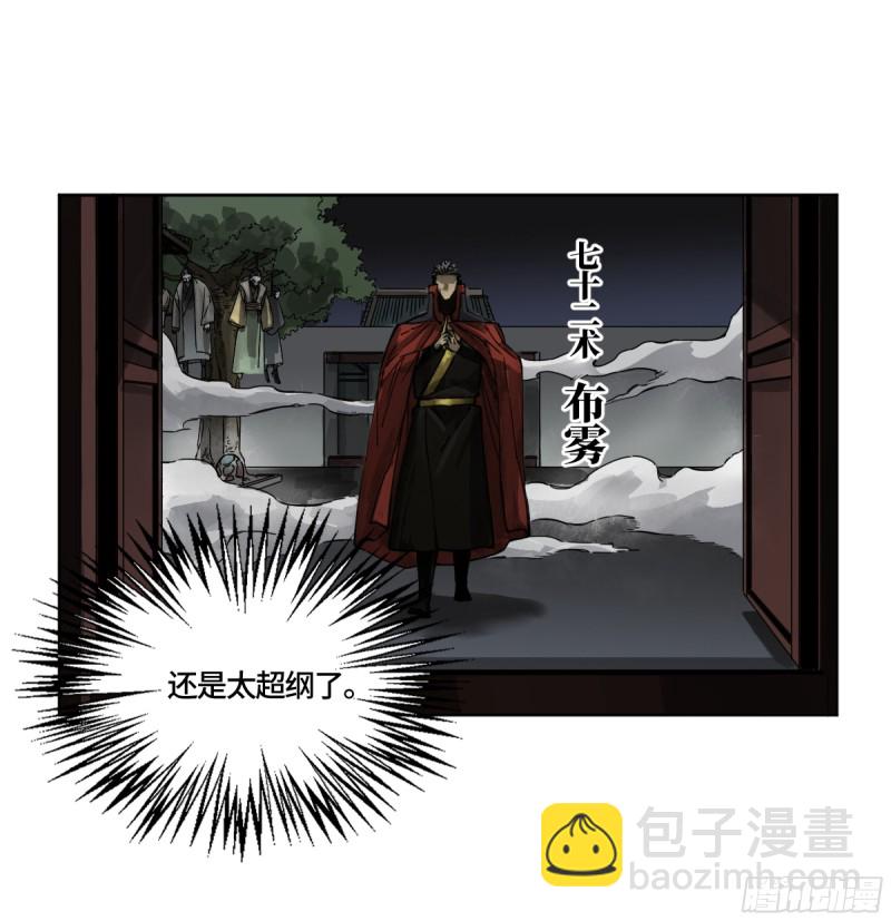 傳武 - 第二卷 124 誤判(1/2) - 2