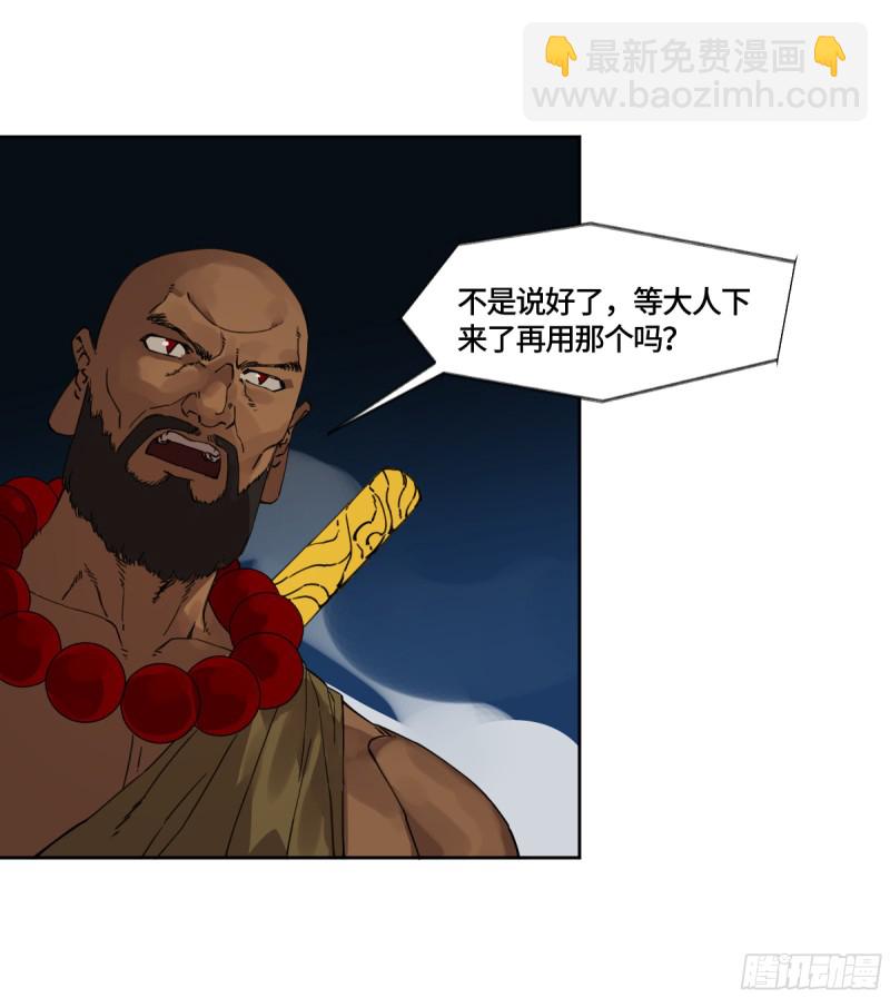 傳武 - 第二卷 124 誤判(1/2) - 8