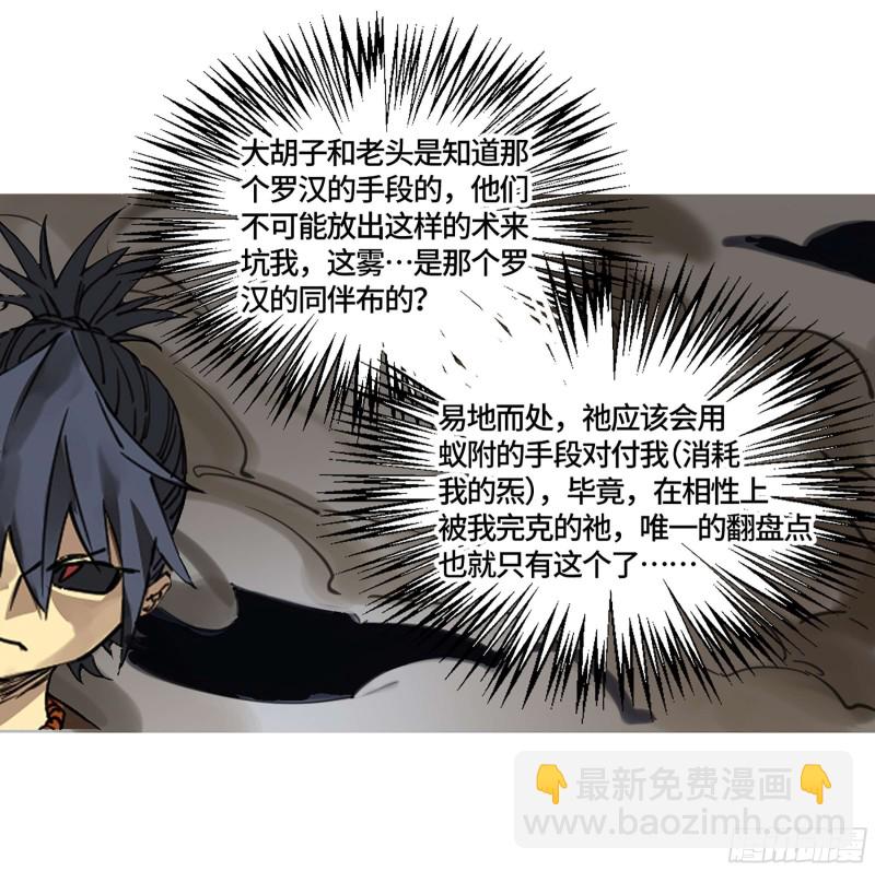 傳武 - 第二卷 124 誤判(1/2) - 8