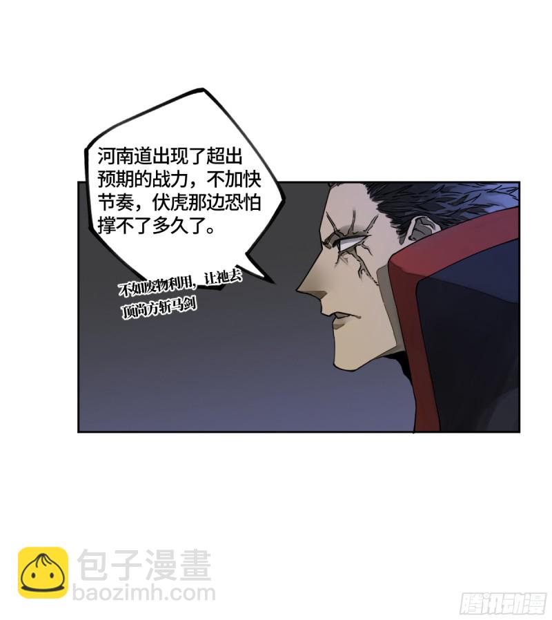 傳武 - 第二卷 124 誤判(1/2) - 7