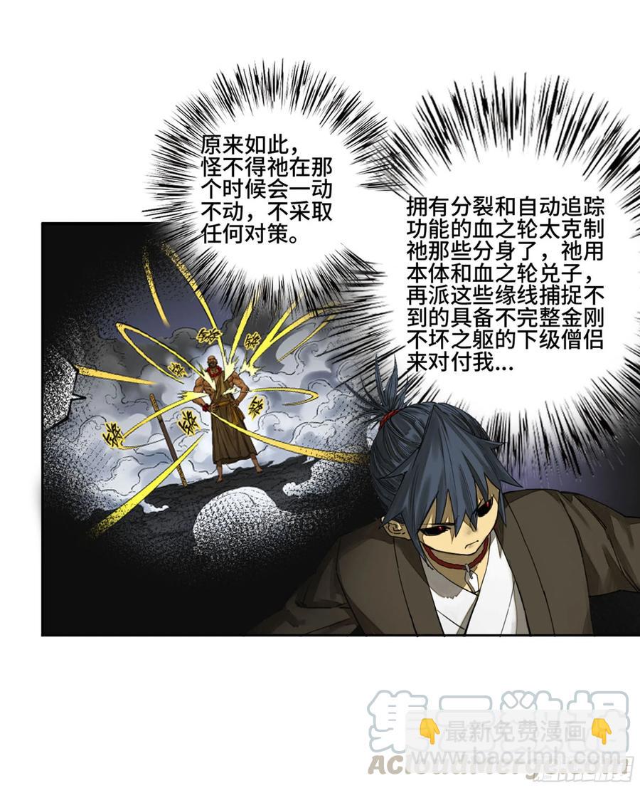 傳武 - 第二卷 130 手套(1/2) - 5