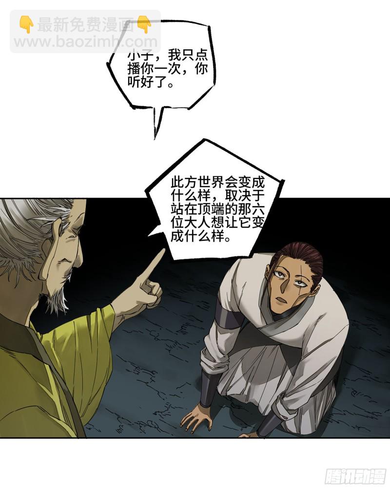 傳武 - 第二卷 126 我攔不住他(2/2) - 2