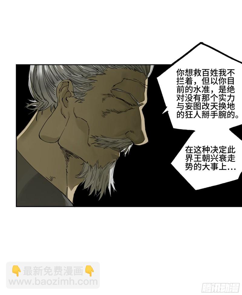 傳武 - 第二卷 126 我攔不住他(2/2) - 3