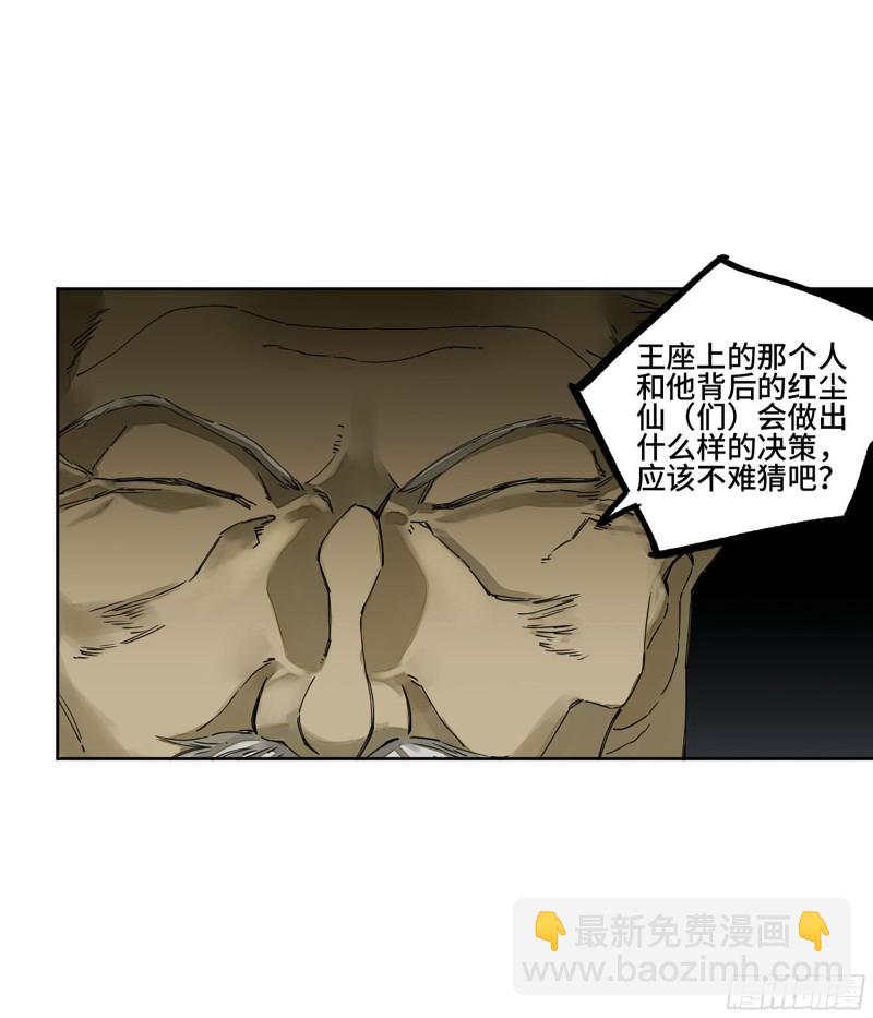 傳武 - 第二卷 126 我攔不住他(2/2) - 1