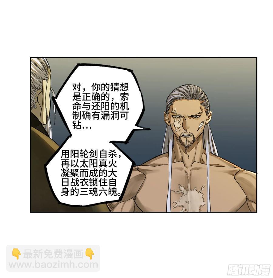 傳武 - 第二卷 132 入局(1/2) - 6