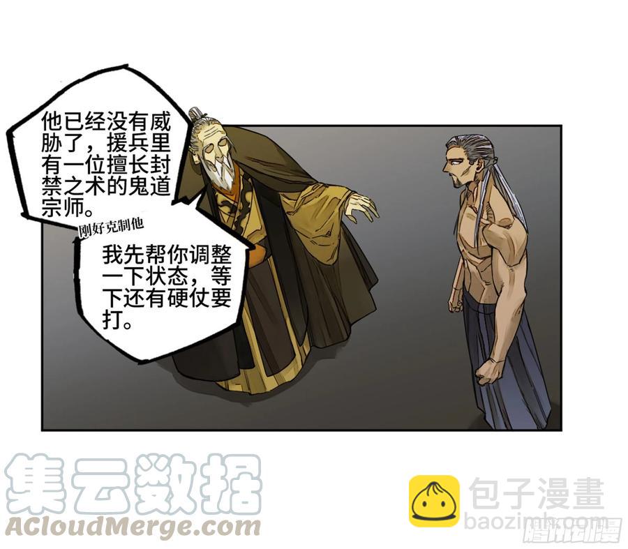 傳武 - 第二卷 132 入局(1/2) - 3