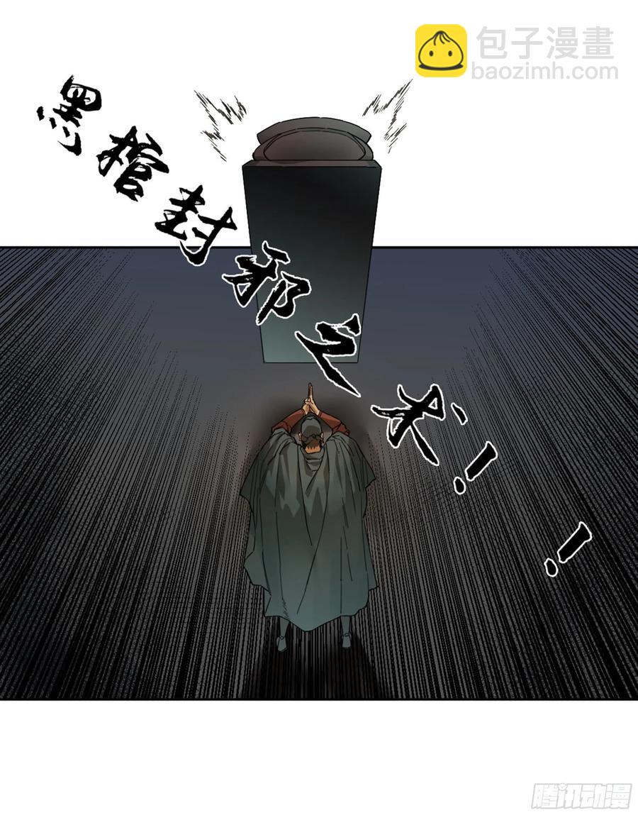 傳武 - 第二卷 132 入局(1/2) - 3