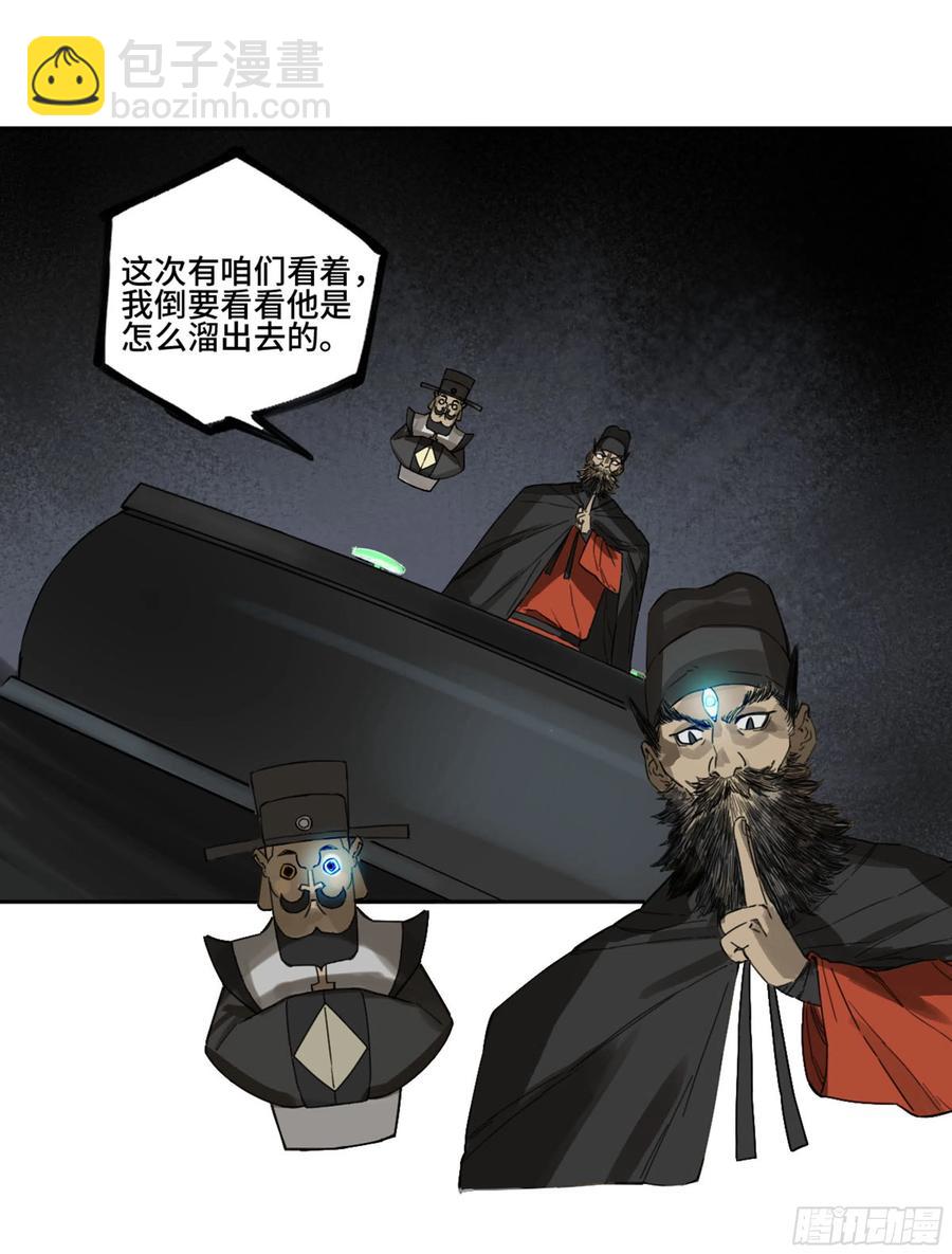 傳武 - 第二卷 132 入局(1/2) - 6