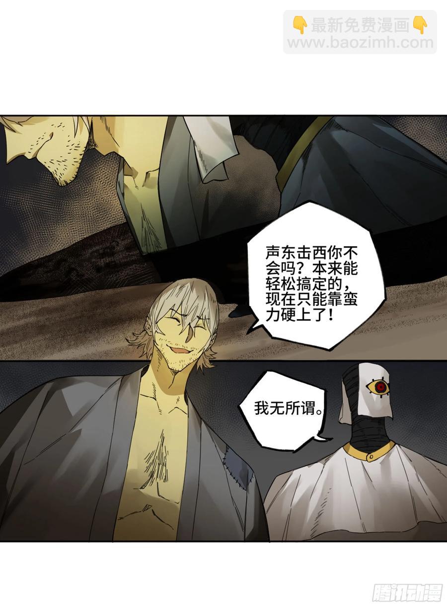 傳武 - 第二卷 132 入局(1/2) - 4