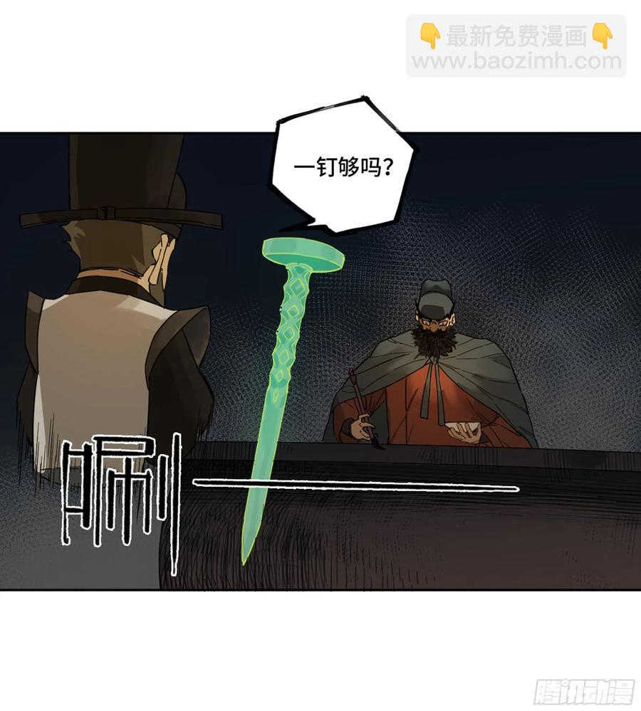 傳武 - 第二卷 132 入局(1/2) - 6