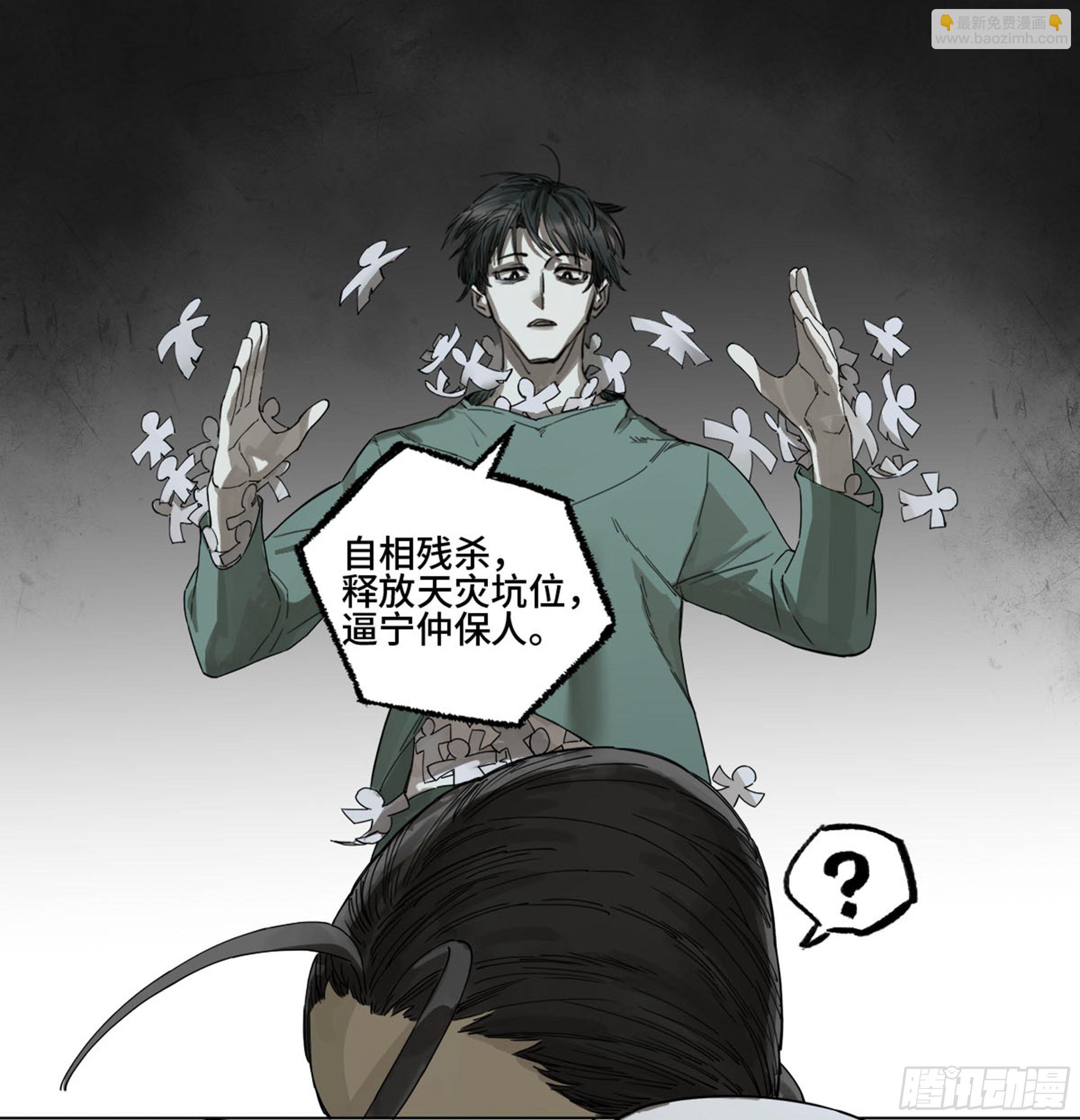 傳武 - 第二卷 134影戲法和降神儀式(2/2) - 2