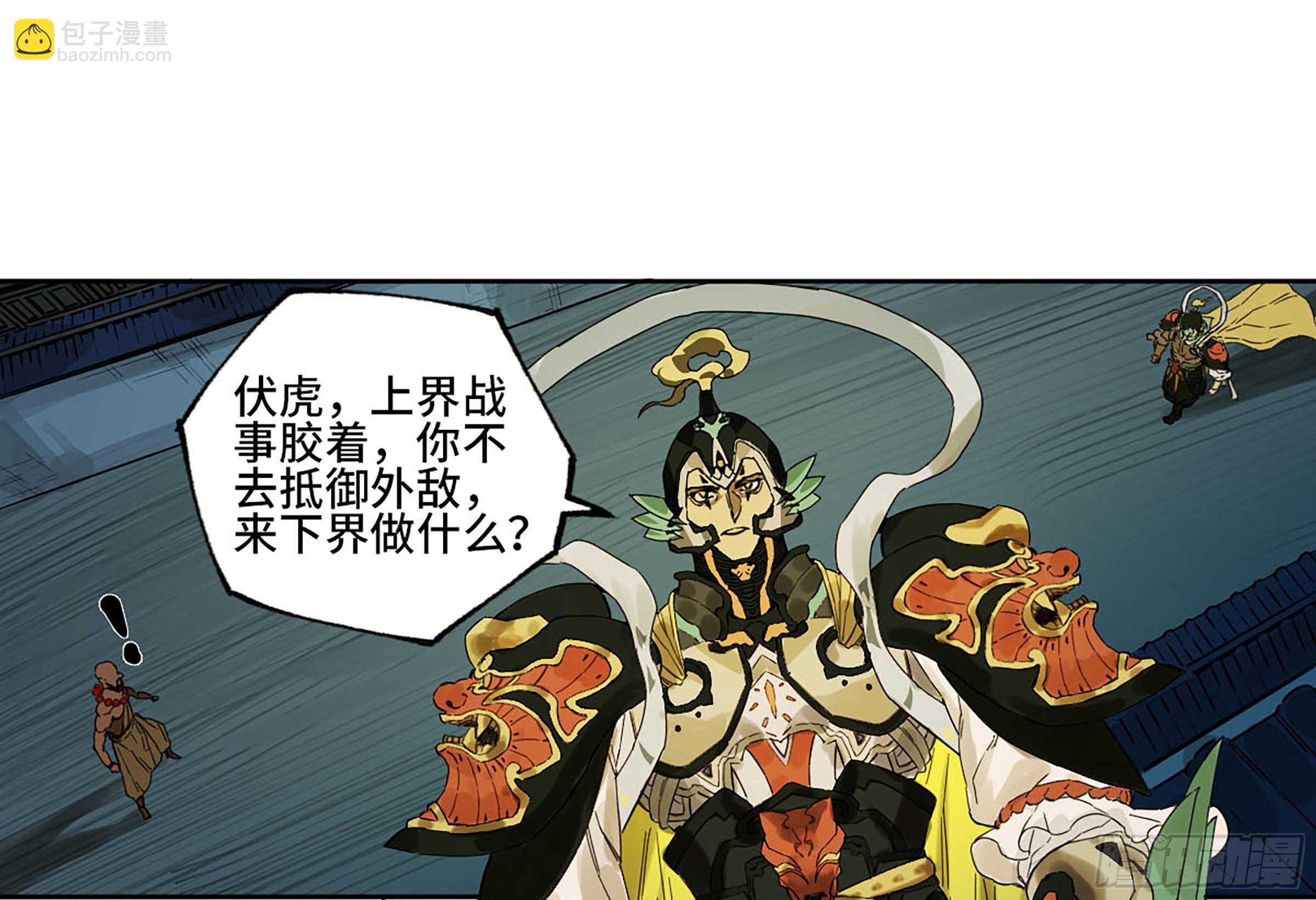 傳武 - 第二卷 140 灌江口二郎！(1/2) - 8