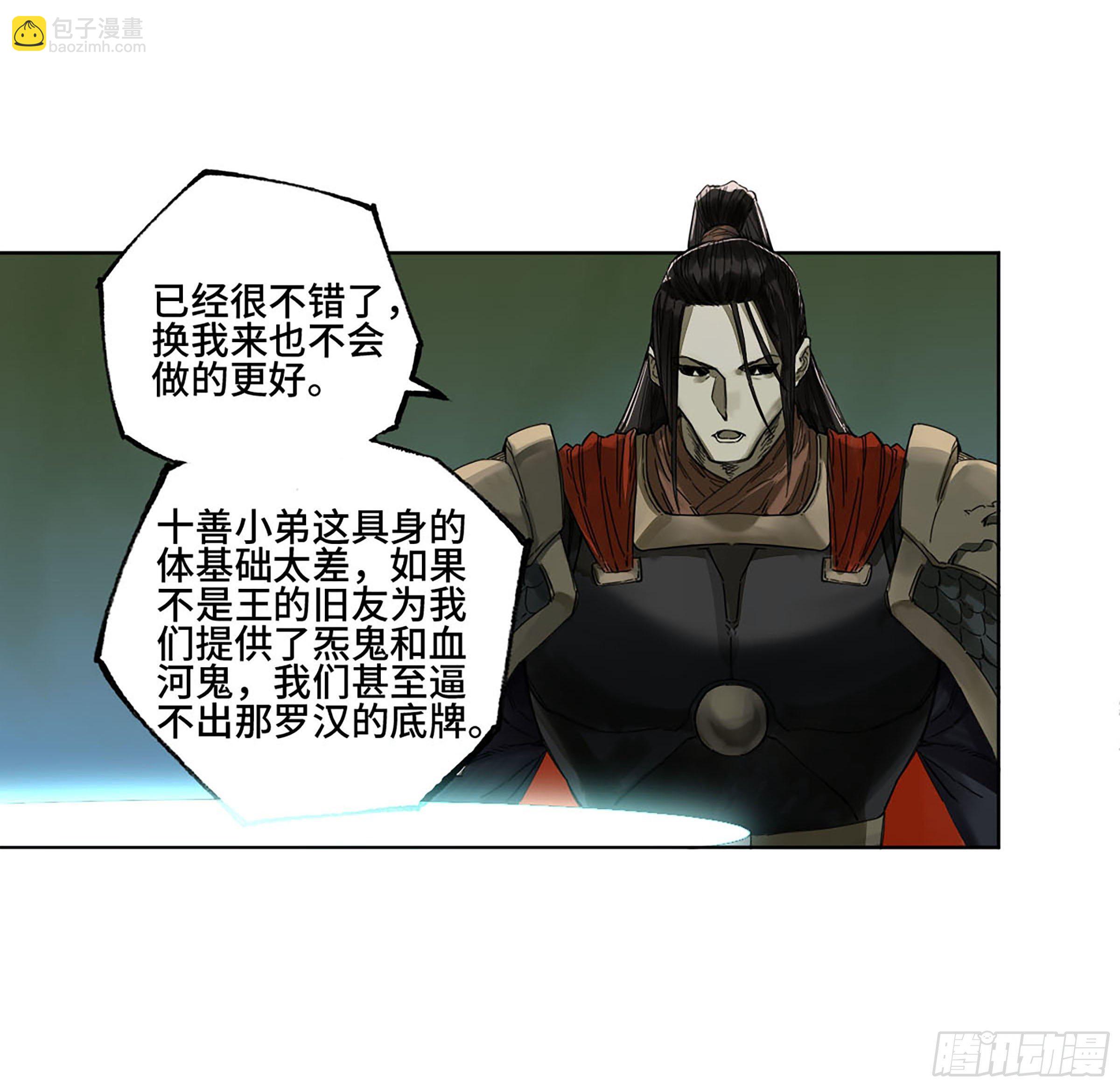 傳武 - 第二卷 140 灌江口二郎！(1/2) - 2