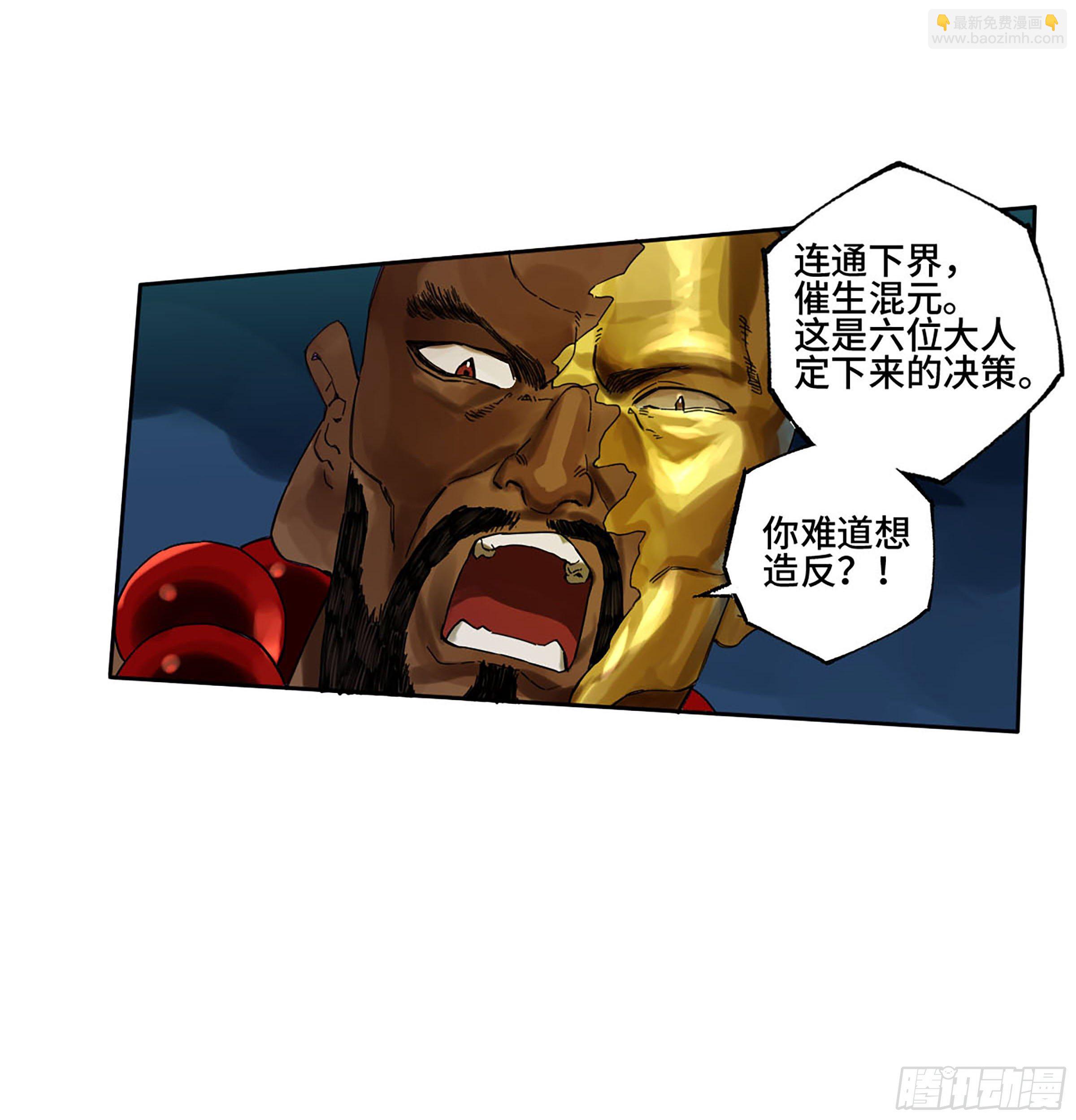 傳武 - 第二卷 140 灌江口二郎！(1/2) - 8