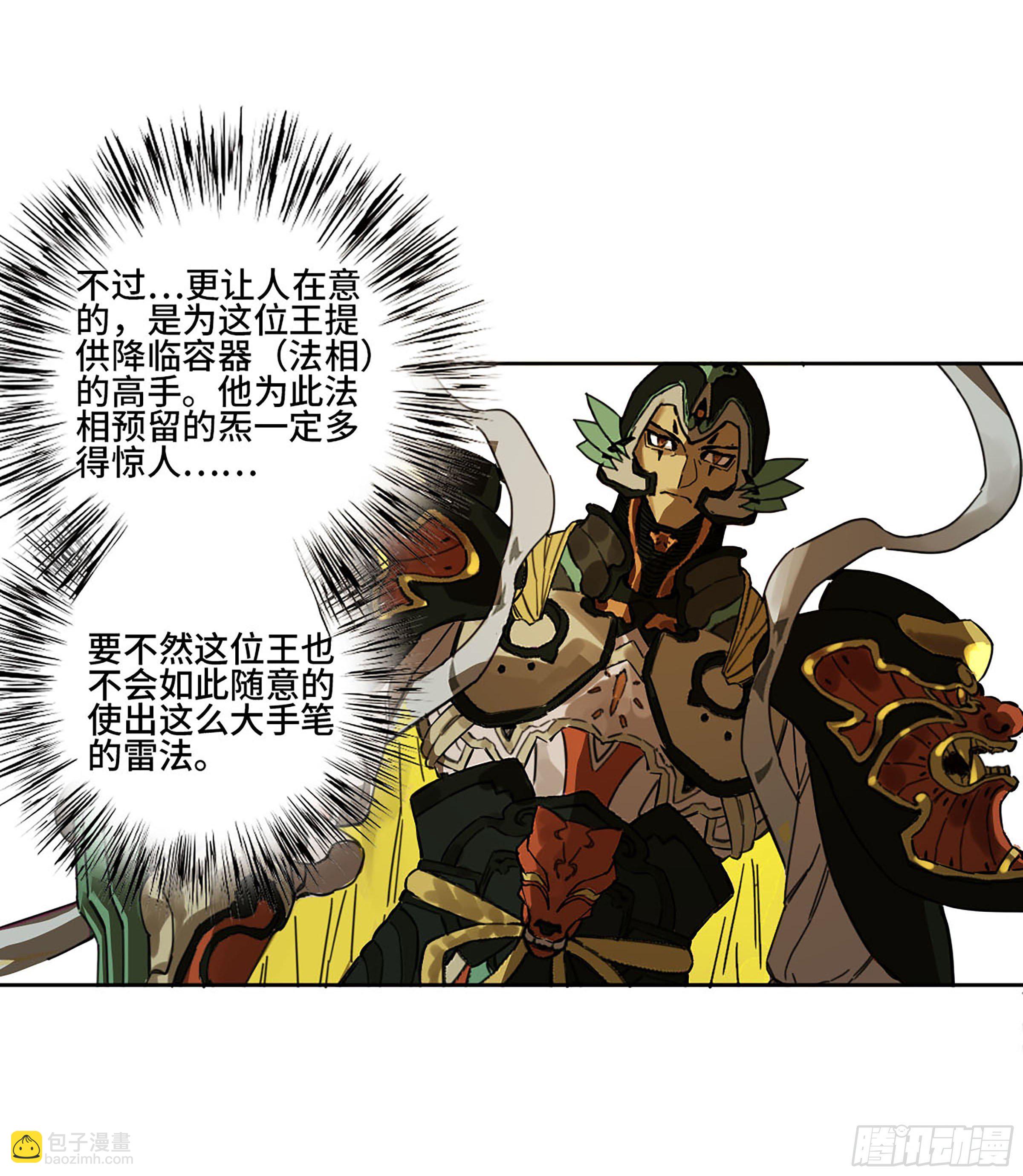 傳武 - 第二卷 140 灌江口二郎！(1/2) - 6