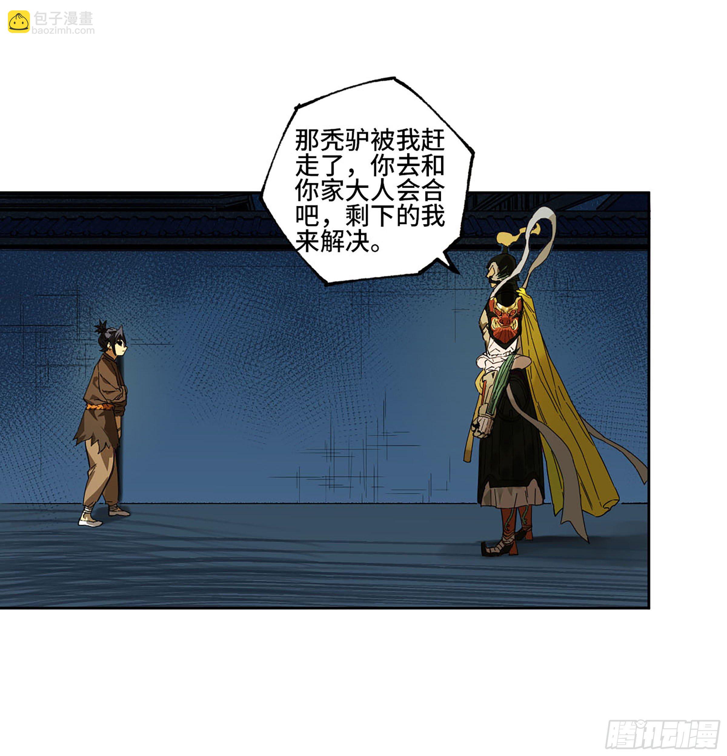 傳武 - 第二卷 140 灌江口二郎！(1/2) - 8