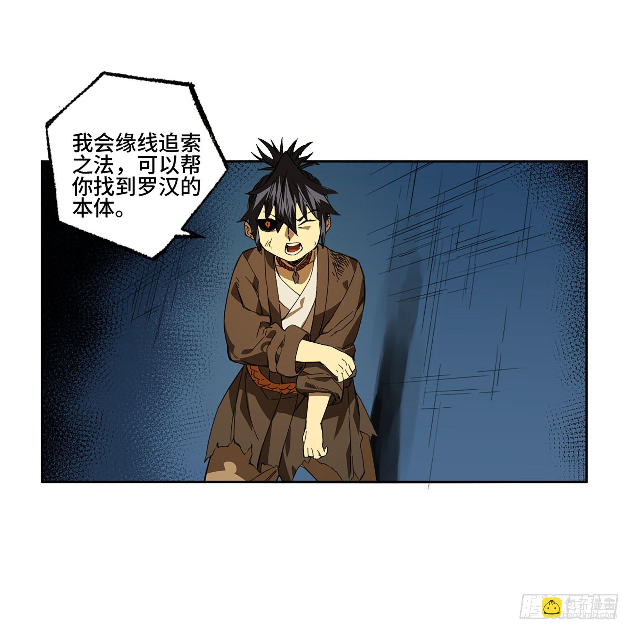 傳武 - 第二卷 140 灌江口二郎！(1/2) - 1