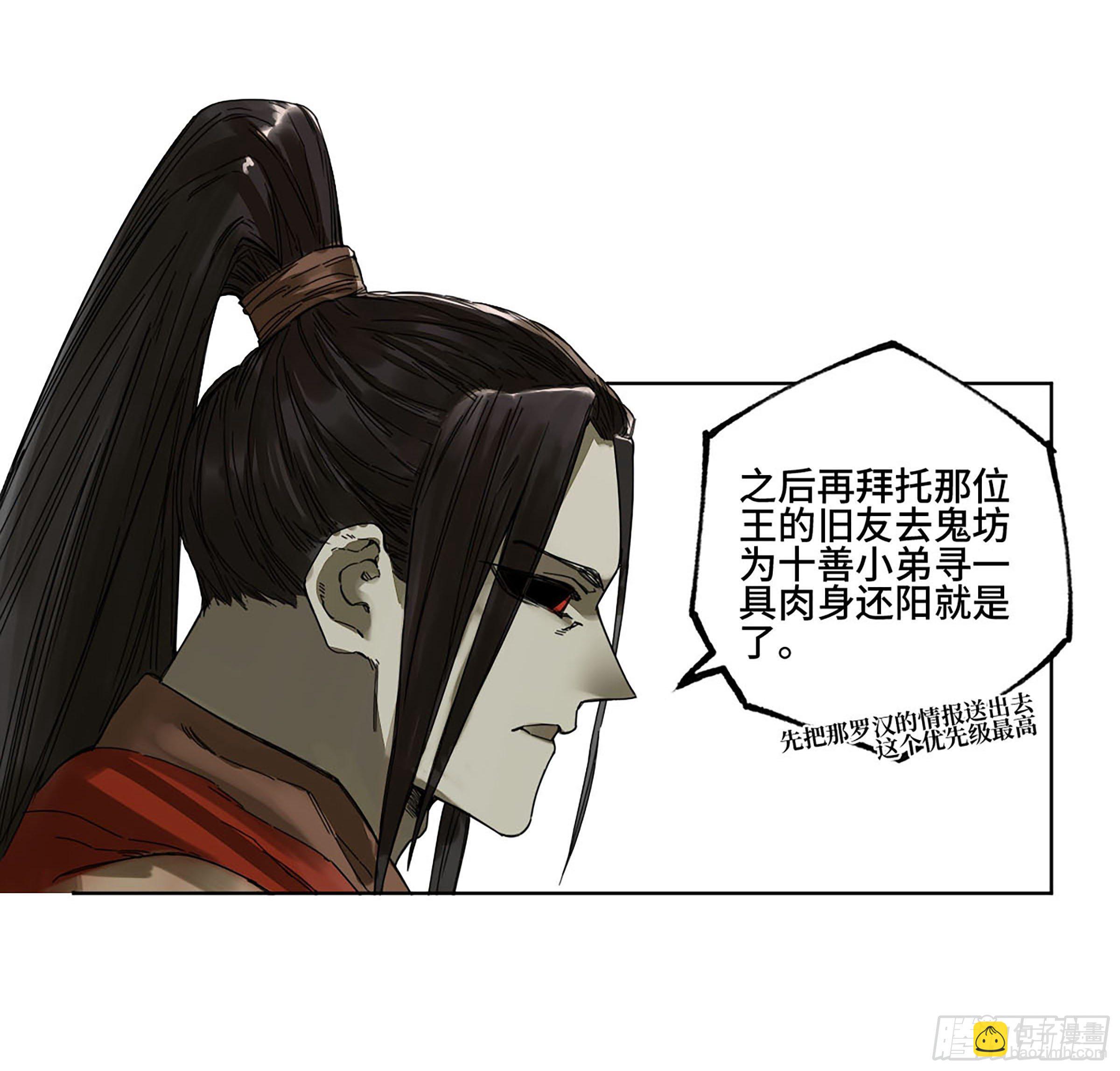 傳武 - 第二卷 140 灌江口二郎！(1/2) - 5