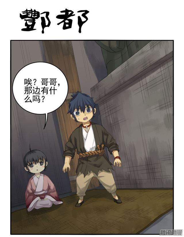 傳武 - 第二十七條：酆都 - 1