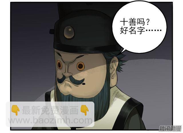 傳武 - 第二十七條：酆都 - 4