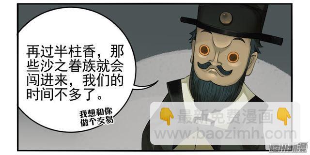 傳武 - 第二十七條：酆都 - 2