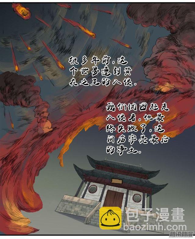 傳武 - 第二十七條：酆都 - 4