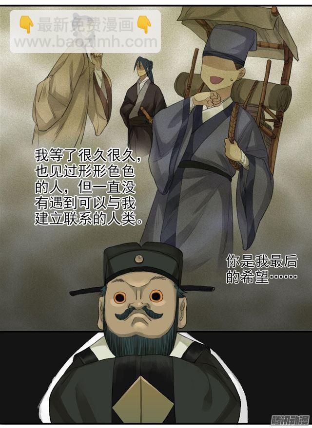 傳武 - 第二十七條：酆都 - 1