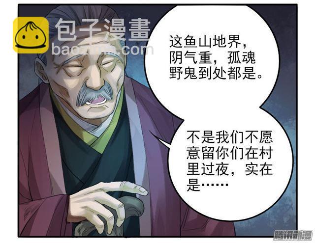 傳武 - 第二十七條：酆都 - 4